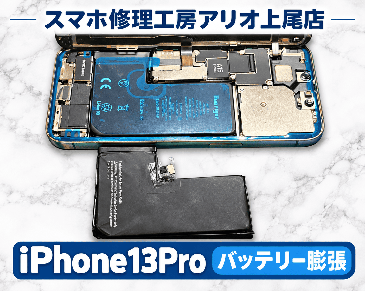 iPhone 13 Pro(アイフォン13プロ)のバッテリーの膨張などの修理は、スマホ修理工房アリオ上尾店へ！